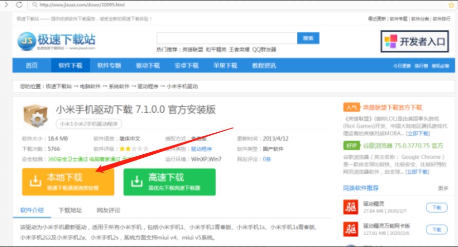 MIUI小米手机驱动官方版安装教程