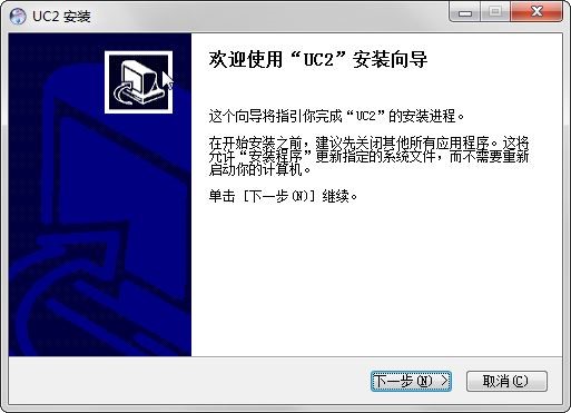 视频监控客户端UC2官方版安装教程