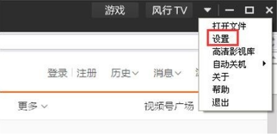 风行视频怎么下载缓存视频？