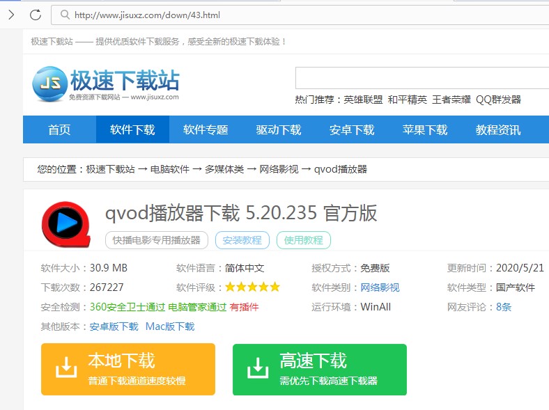 快播官网关闭之后怎么下载快播播放器？