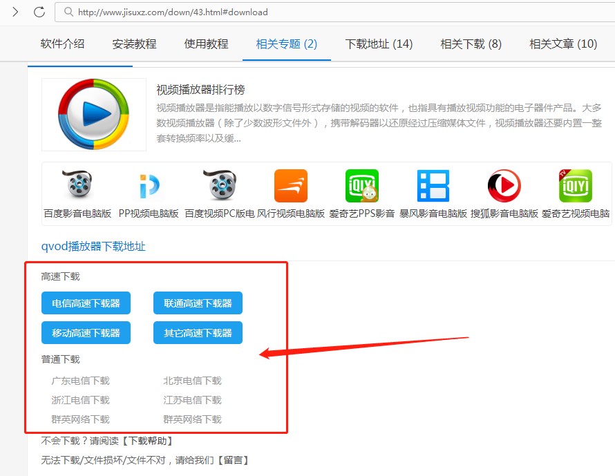 快播官网关闭之后怎么下载快播播放器？