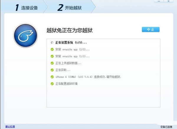 IOS7越狱工具苹果越狱兔使用教程