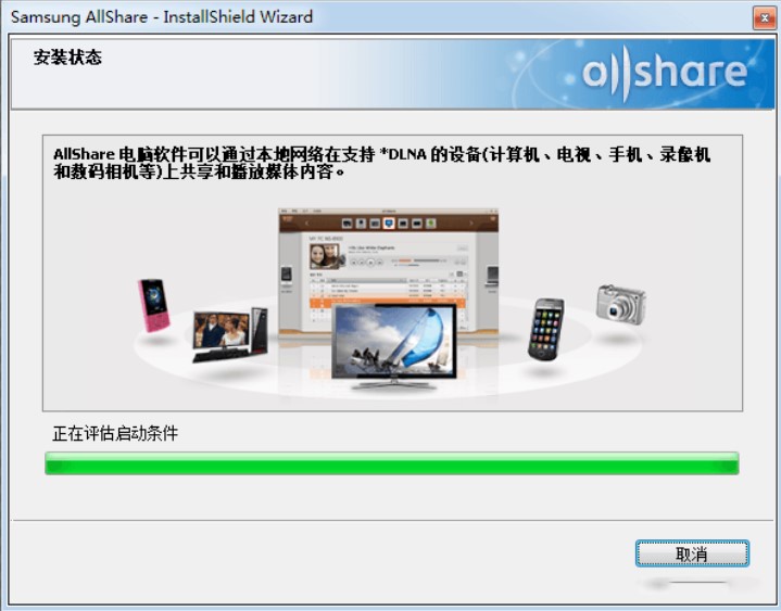 三星共享服务软件ALLshare官方版安装使用教程