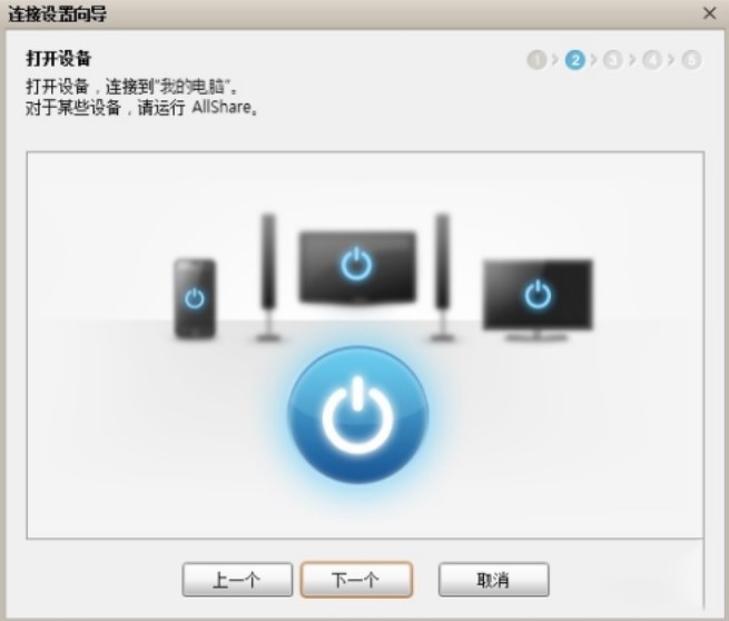 三星共享服务软件ALLshare官方版安装使用教程
