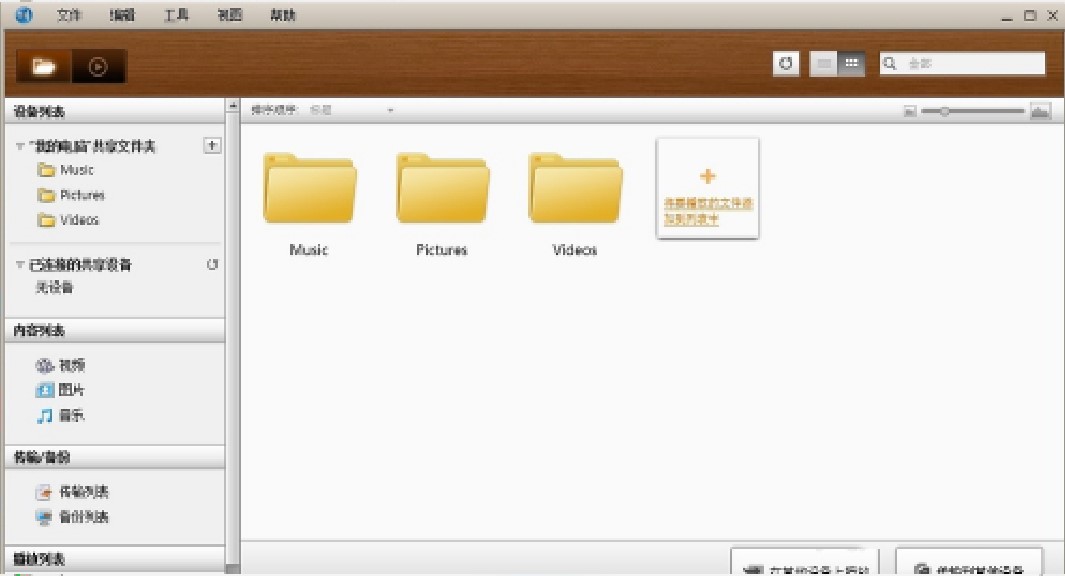 三星共享服务软件ALLshare官方版安装使用教程