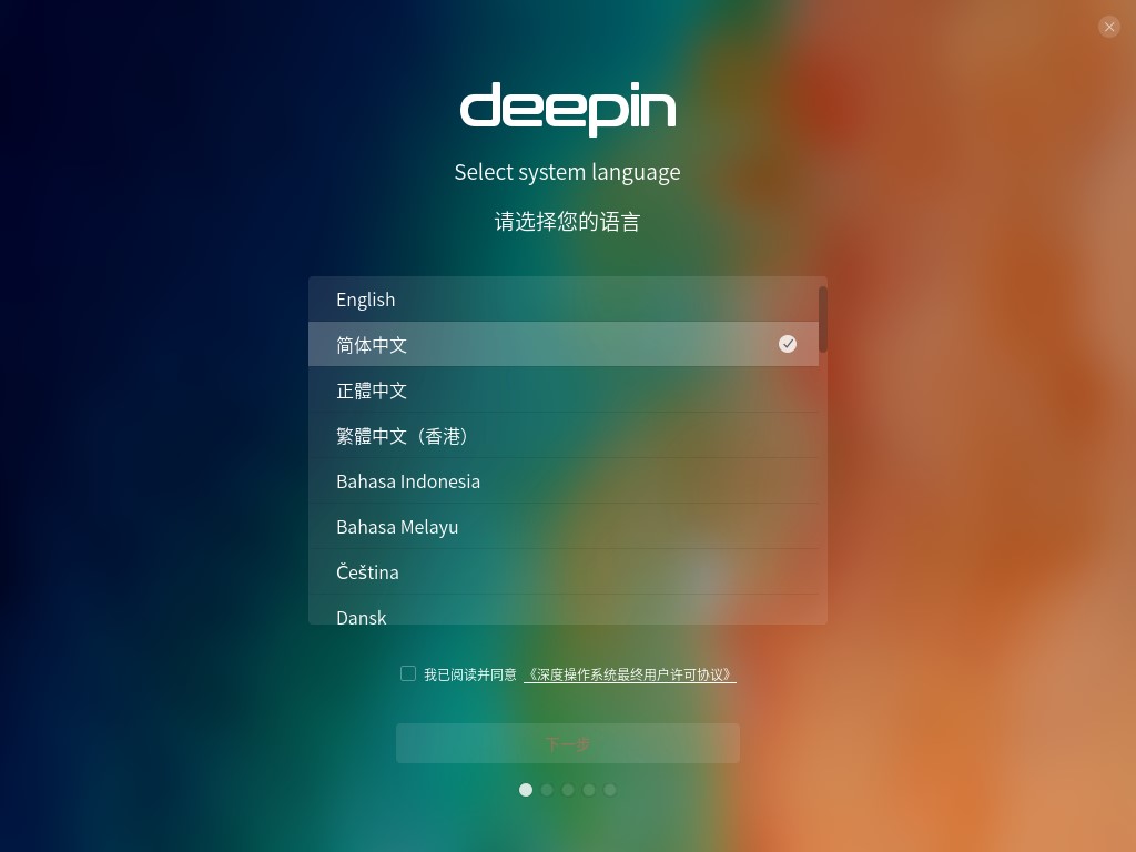 深度Linux操作系统安装教程