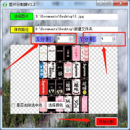 简单易用图片分割器下载使用技巧