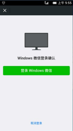 微信电脑版使用图文教程