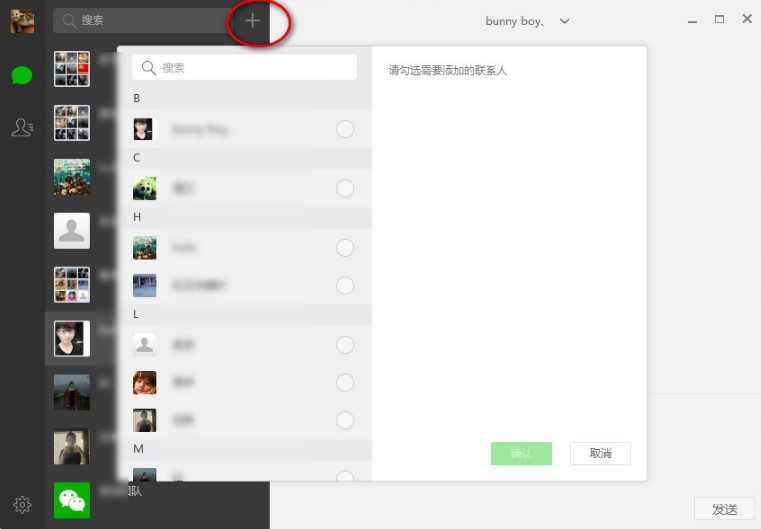 微信电脑版使用图文教程