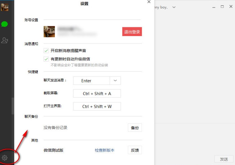 微信电脑版使用图文教程