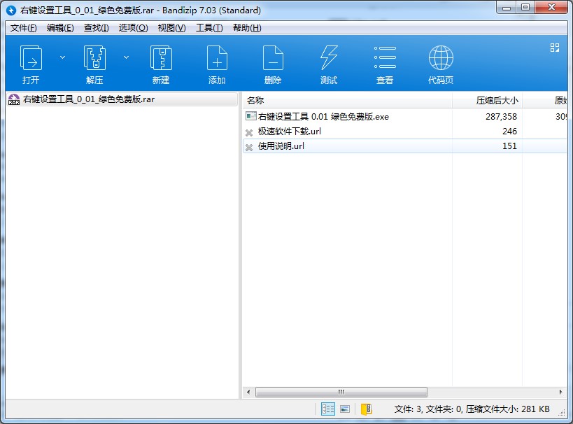 鼠标右键菜单添加删除工具使用图文