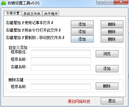 鼠标右键菜单添加删除工具使用图文