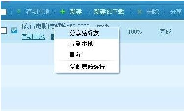 QQ旋风下载工具快速获得积分的方法