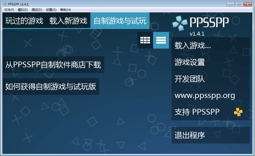 跨平台开放源码的PPSSPP模拟器使用体验