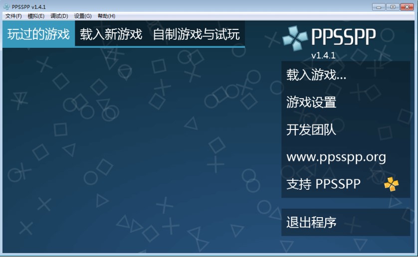 跨平台开放源码的PPSSPP模拟器使用体验