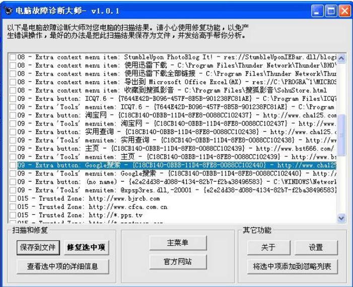 维护系统必备软件电脑故障诊断大师下载使用