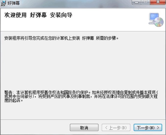 微信互动神器 好弹幕下载安装