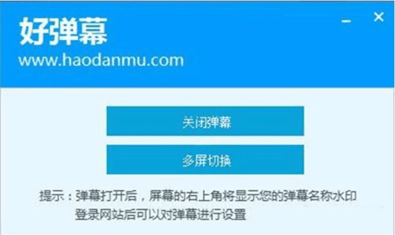 微信互动神器 好弹幕下载安装