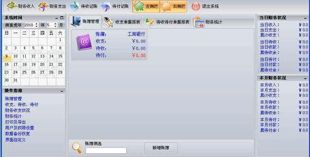 每天流水账软件使用体验 帮你理清每天开销