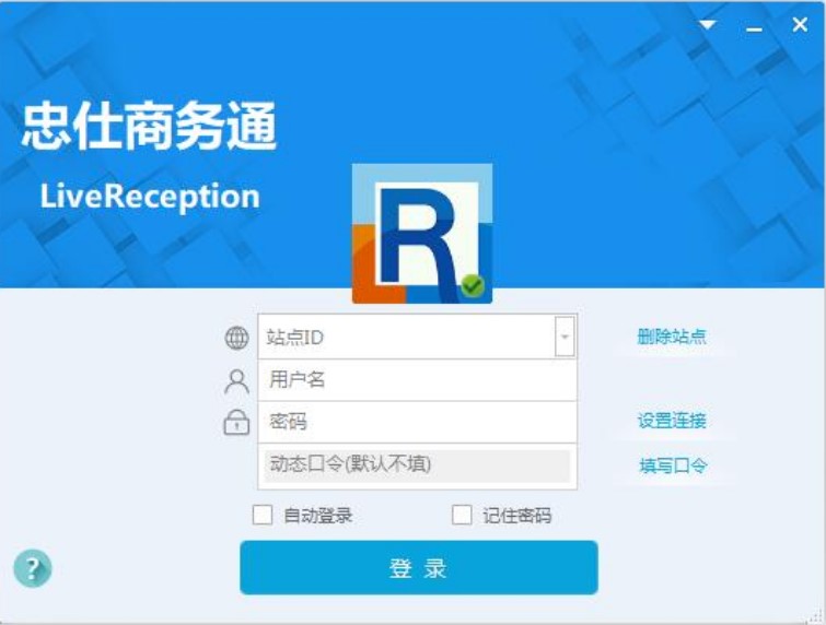 忠仕商务通在线客服系统官方版下载使用