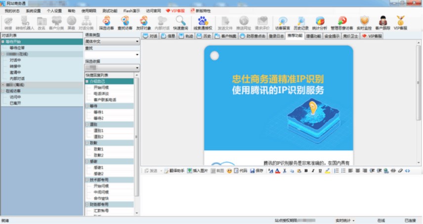 忠仕商务通在线客服系统官方版下载使用