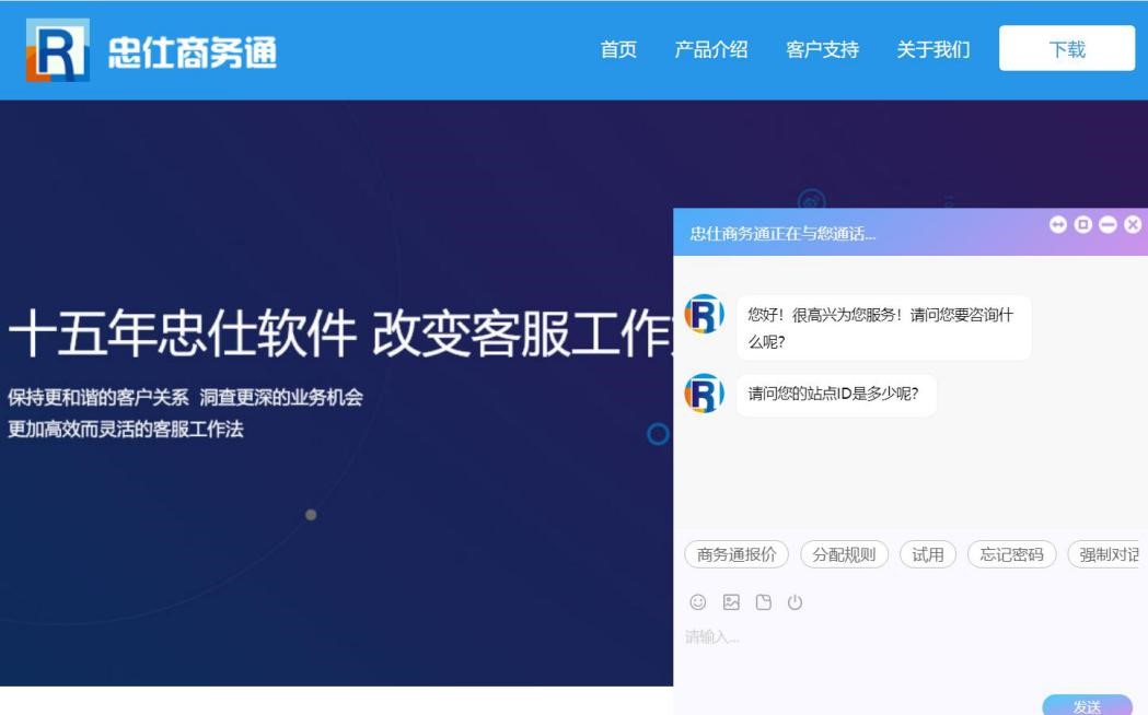 忠仕商务通在线客服系统官方版下载使用