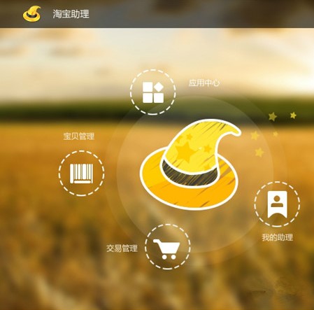 淘宝商家必备管理店铺软件 淘宝助理官方版下载