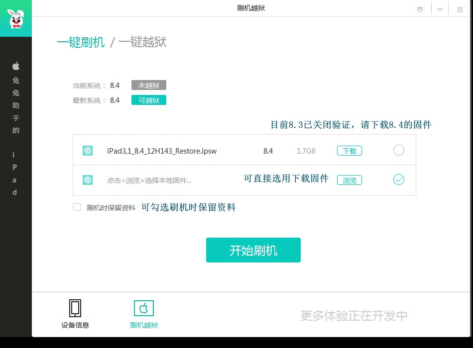 苹果手机安装应用好帮手 兔兔助手官方版下载