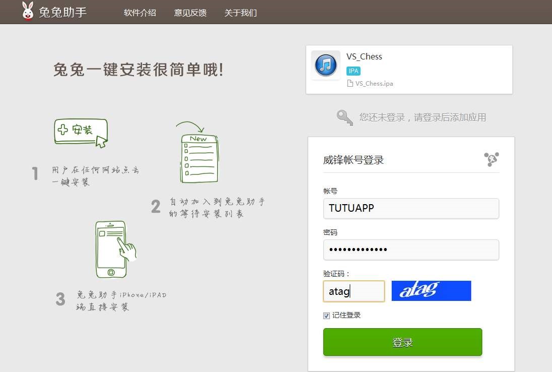 苹果手机安装应用好帮手 兔兔助手官方版下载