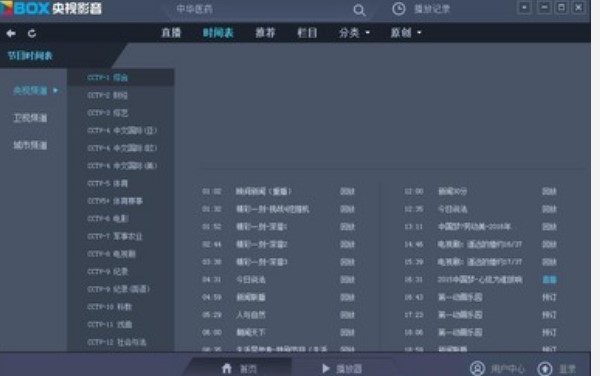 中国网络电视台客户端CBox下载简介