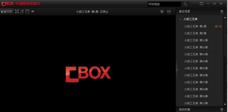 中国网络电视台客户端CBox下载简介