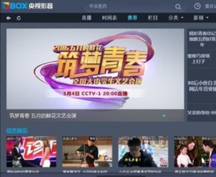 中国网络电视台客户端CBox下载简介