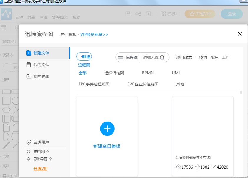 下载迅捷流程图制作软件 轻松画好流程图
