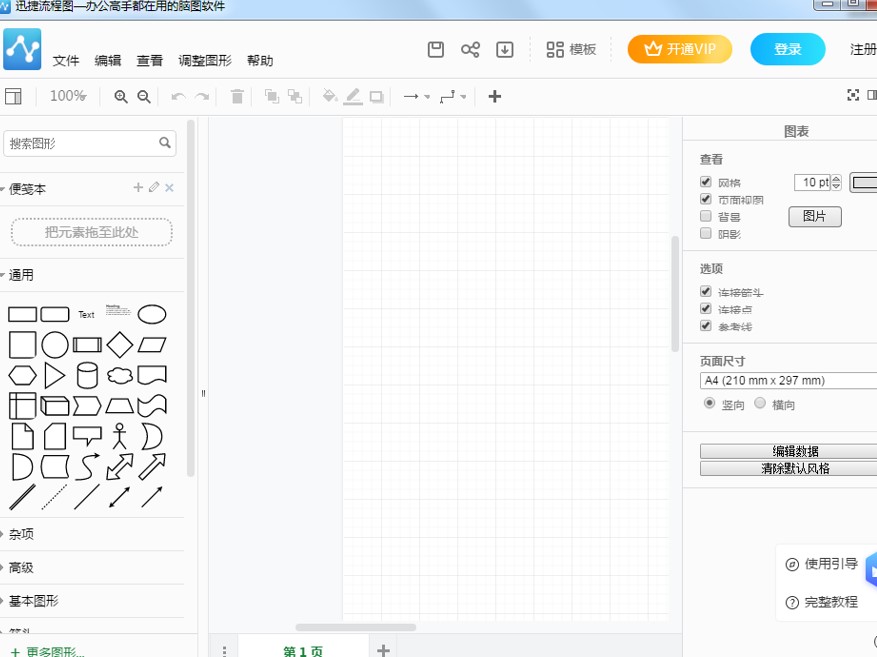 下载迅捷流程图制作软件 轻松画好流程图