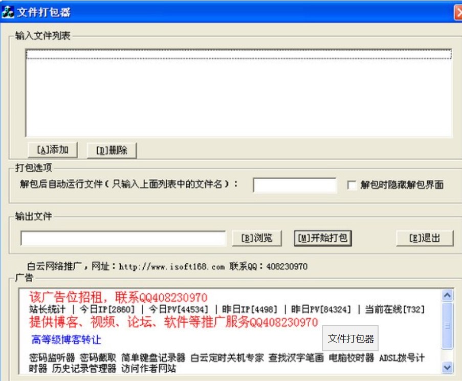 如何将多个文件打包成可执行文件EXE？