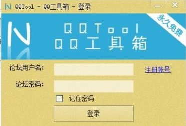 功能强大的QQ工具箱qqtool下载使用