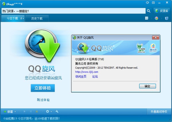 QQ旋风下载工具快速获得积分的方法