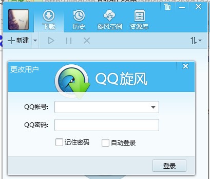 QQ旋风下载工具快速获得积分的方法