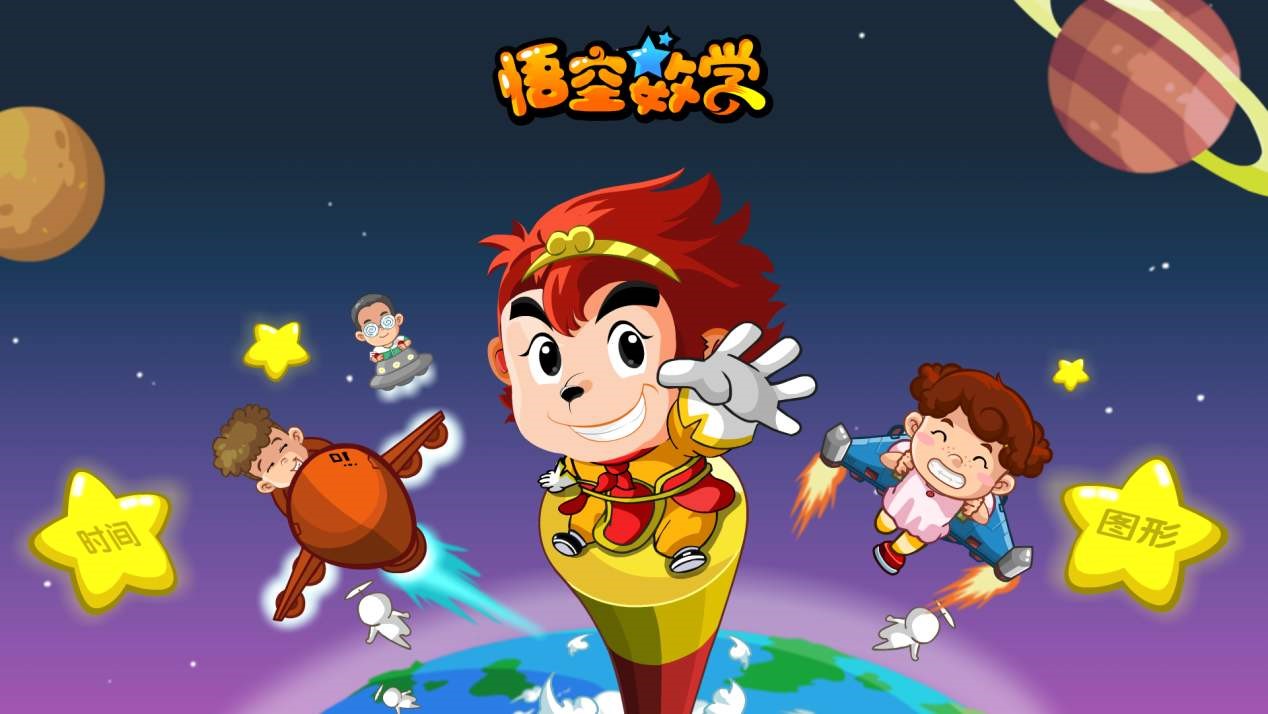 幼儿学数学辅助软件 悟空数学下载简介