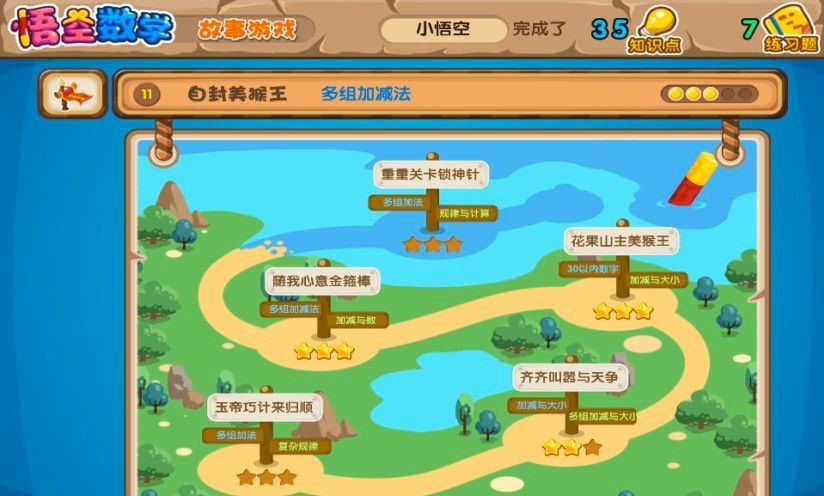幼儿学数学辅助软件 悟空数学下载简介