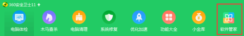 360软件管家下载软件教程