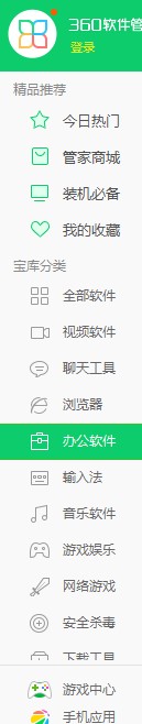 360软件管家下载软件教程