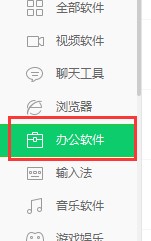 360软件管家下载软件教程