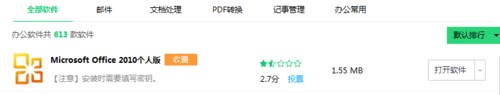 360软件管家下载软件教程