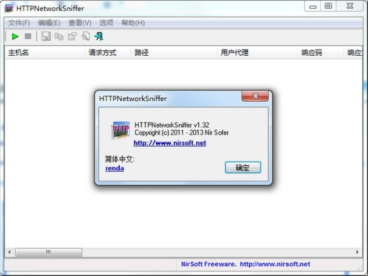 HTTP网络嗅探器HTTPNetworkSniffer官方版介绍