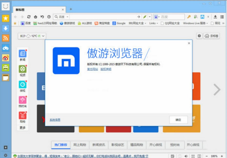 傲游浏览器怎么设置为默认浏览器？