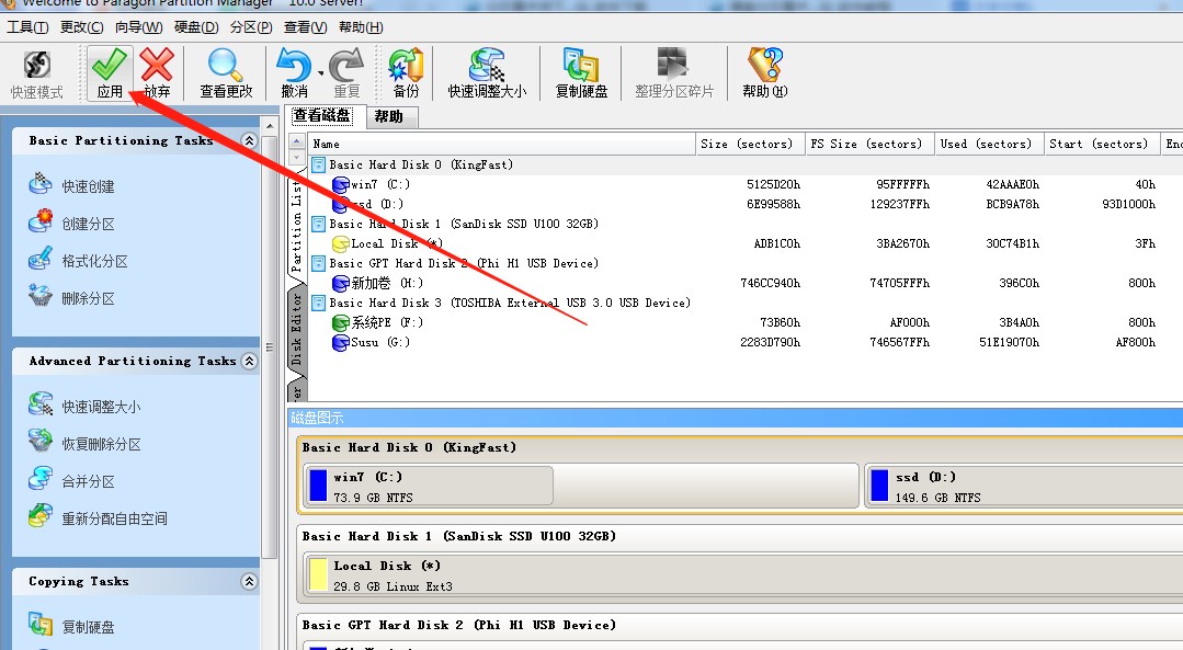 硬盘分区魔术师调整Win10硬盘分区教程