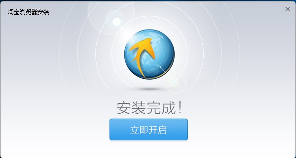 淘宝浏览器官方版安装图文教程