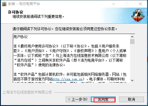 浩方对战平台官方版安装使用教程