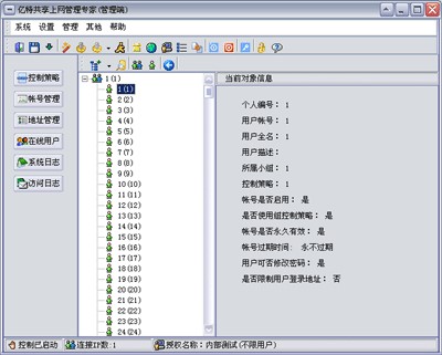 路由器控制软件 亿特上网管理专家官方版下载简介